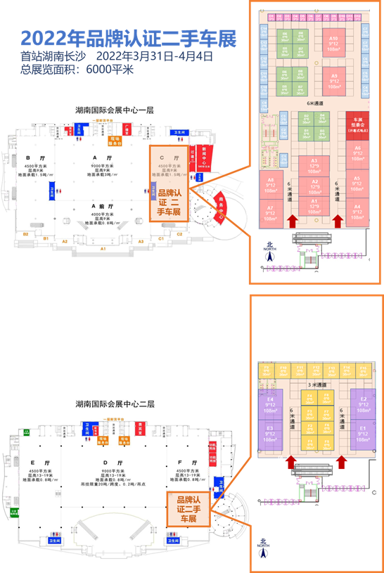 2022年湖南长沙二手车展会示意图