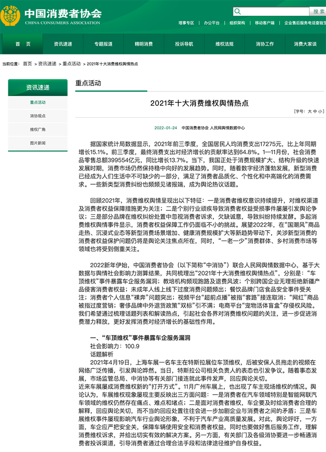 消费者维权-消费舆情热点-汽车故障维权