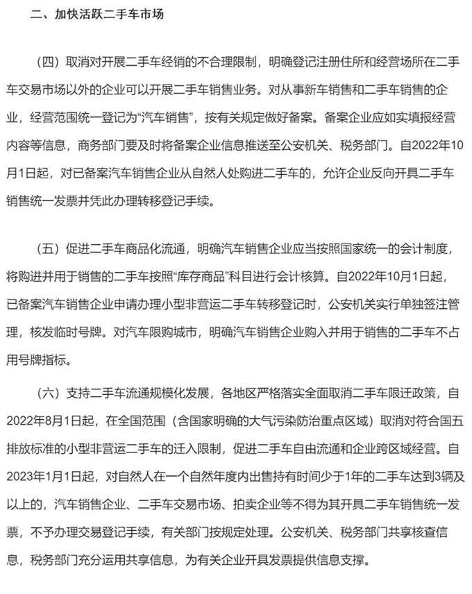 加快活跃二手车市场通知内容-二手车鉴定-二手车评估师-二手车估价-汽车估损师